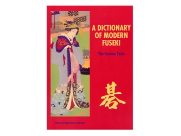 A Dictionary of Modern Fuseki: The Korean Style